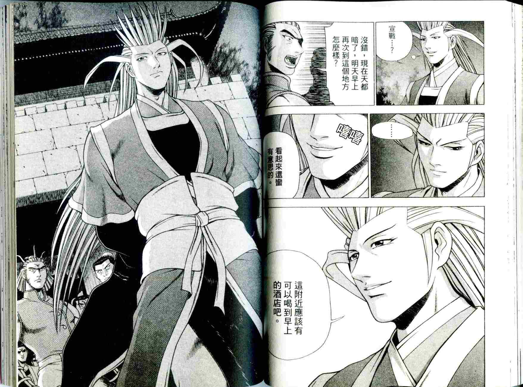 《热血江湖》漫画最新章节第29卷免费下拉式在线观看章节第【60】张图片