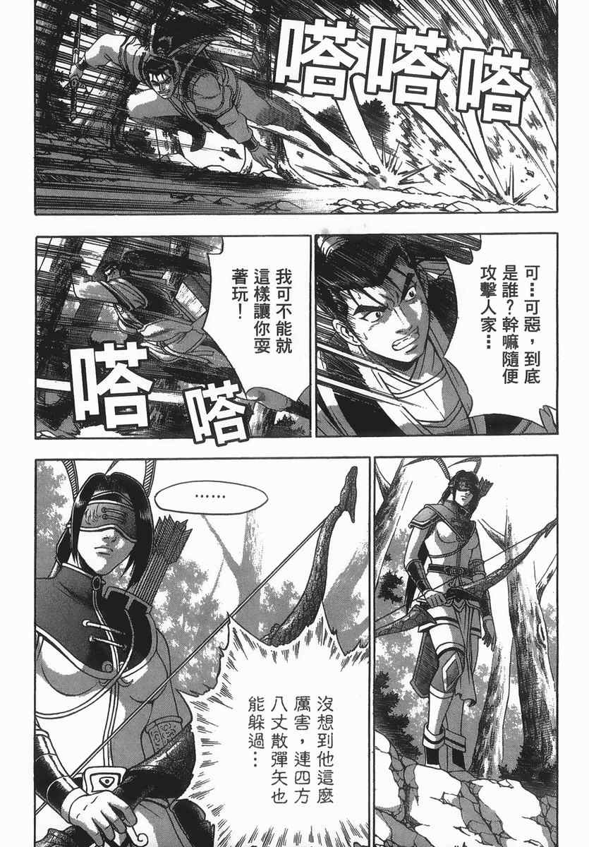 《热血江湖》漫画最新章节第40卷免费下拉式在线观看章节第【7】张图片