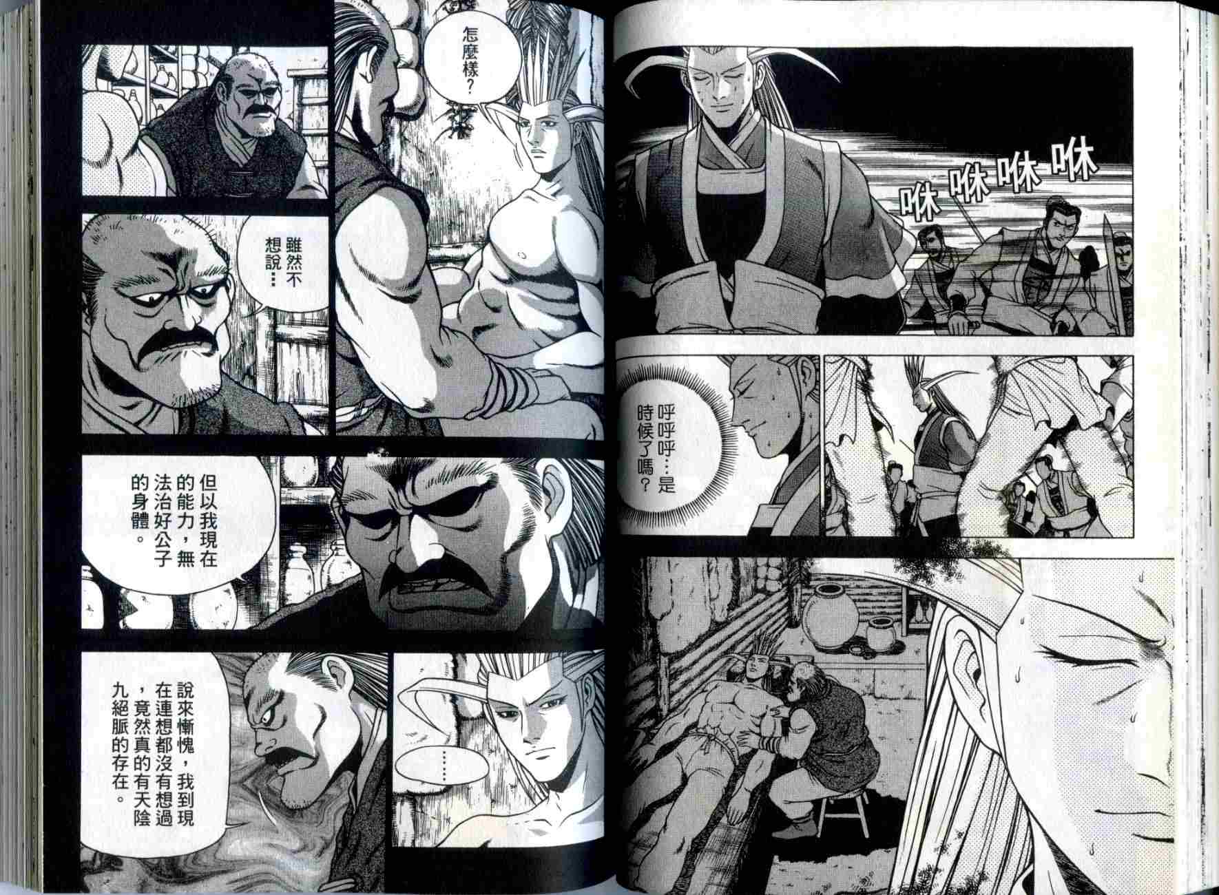 《热血江湖》漫画最新章节第30卷免费下拉式在线观看章节第【49】张图片