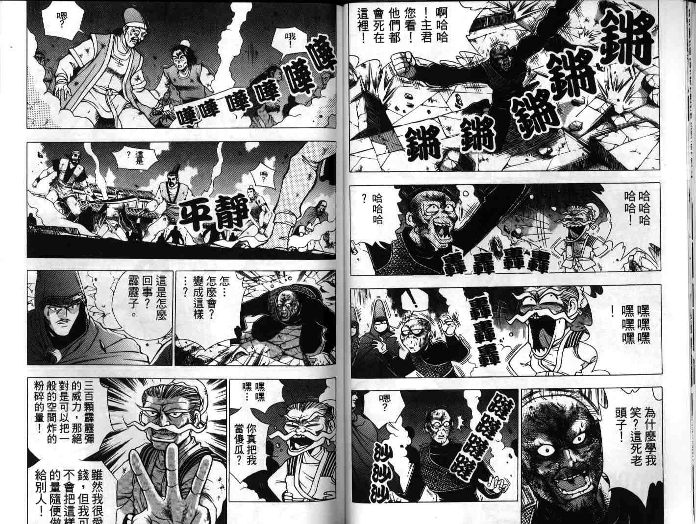 《热血江湖》漫画最新章节第21卷免费下拉式在线观看章节第【14】张图片