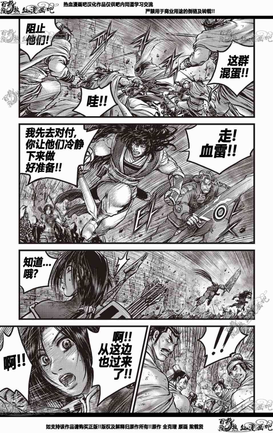 《热血江湖》漫画最新章节第575话免费下拉式在线观看章节第【2】张图片