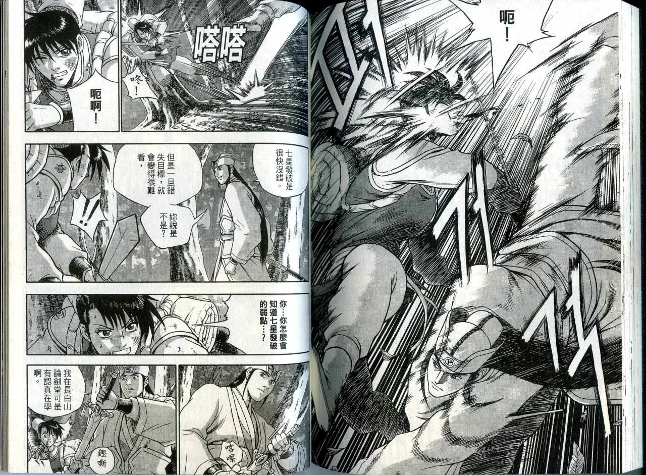 《热血江湖》漫画最新章节第41卷免费下拉式在线观看章节第【84】张图片