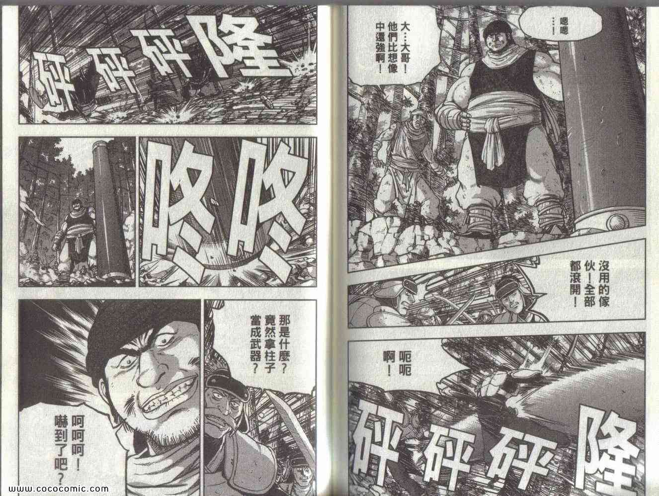 《热血江湖》漫画最新章节第51卷免费下拉式在线观看章节第【70】张图片