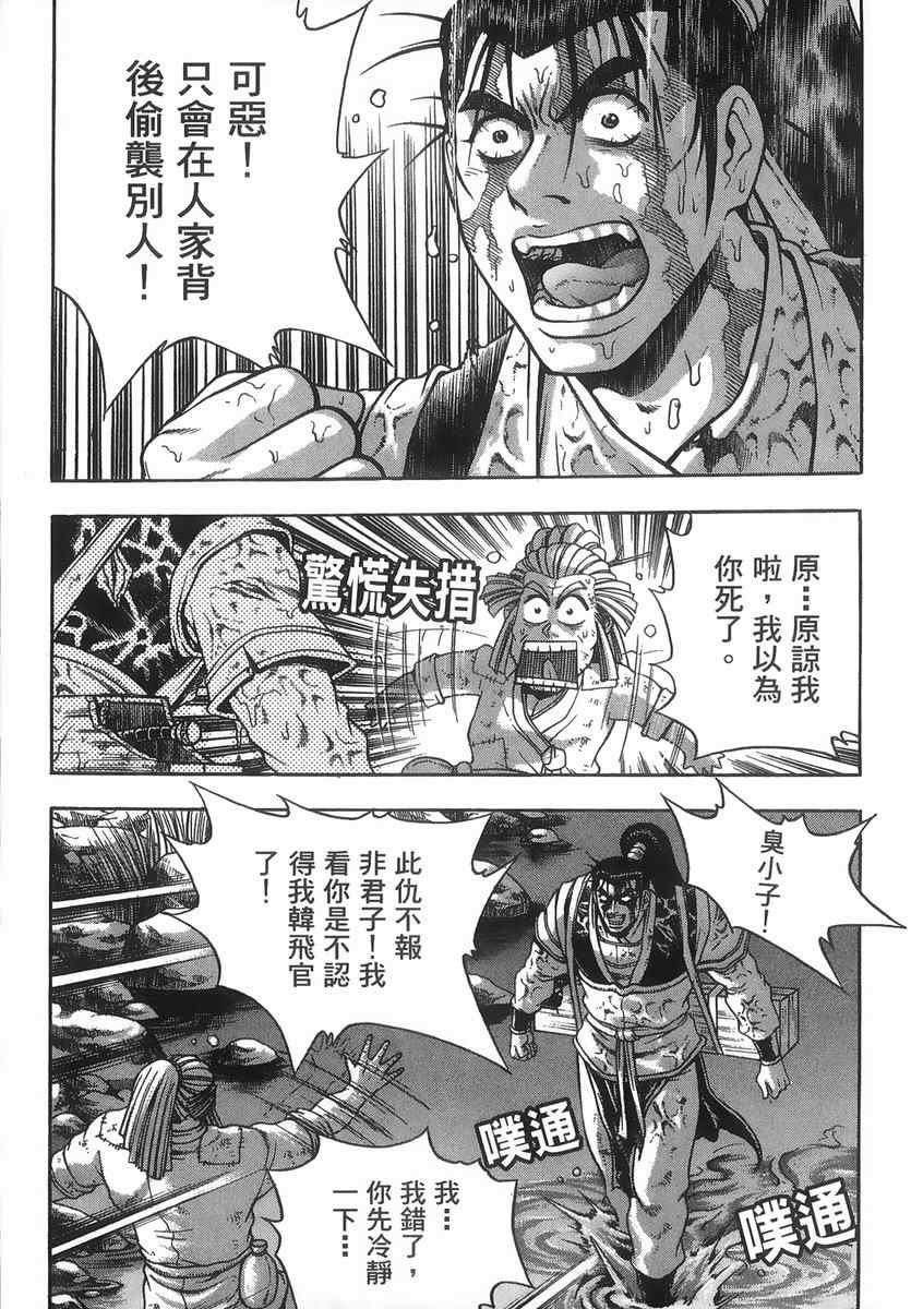 《热血江湖》漫画最新章节第40卷免费下拉式在线观看章节第【29】张图片