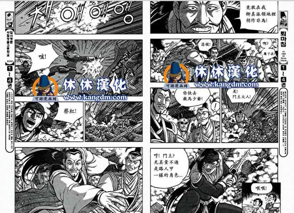 《热血江湖》漫画最新章节第349话免费下拉式在线观看章节第【9】张图片