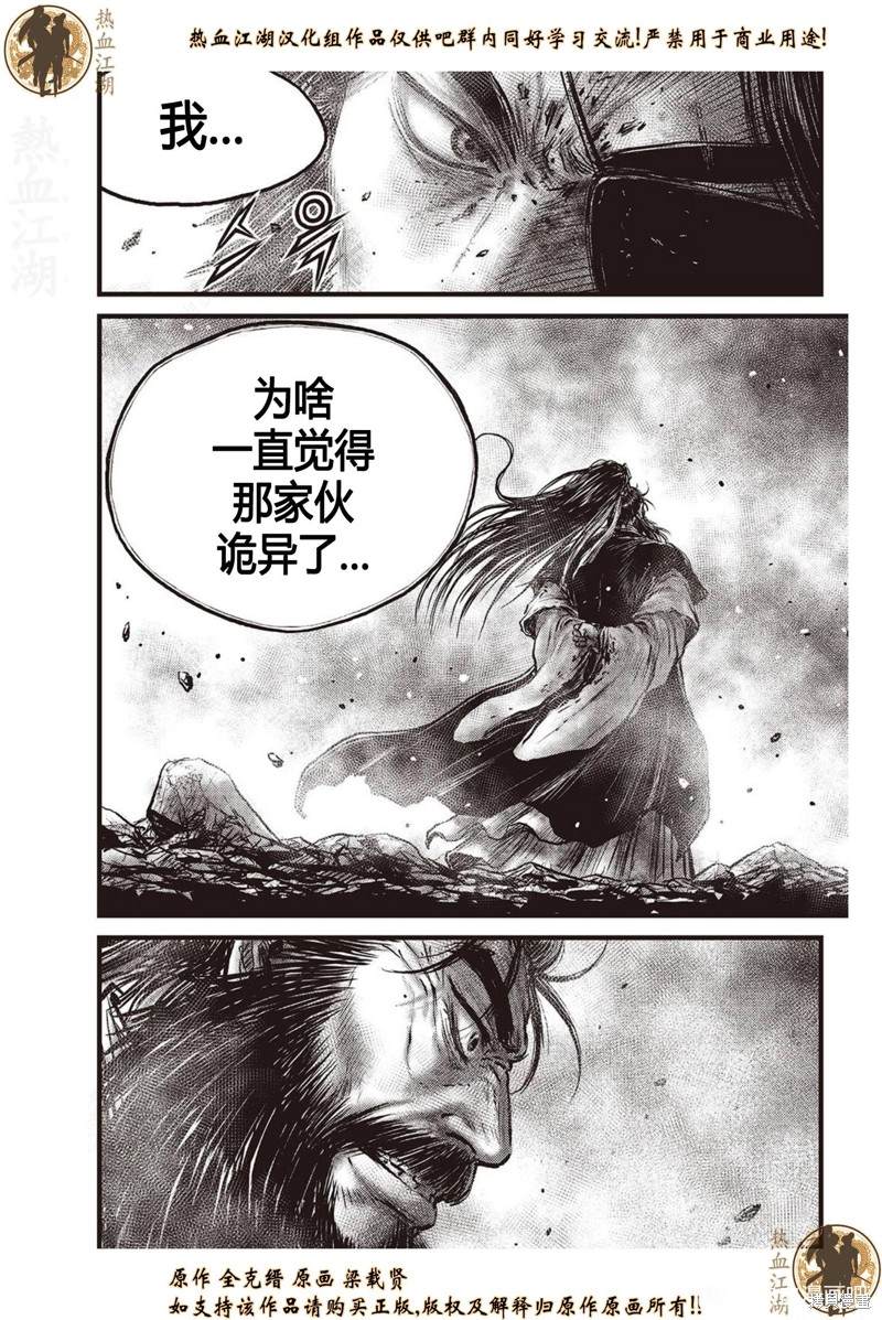 《热血江湖》漫画最新章节第632话免费下拉式在线观看章节第【7】张图片