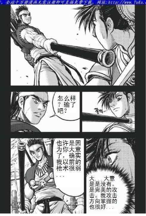 《热血江湖》漫画最新章节第403话免费下拉式在线观看章节第【20】张图片