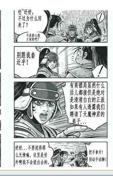 《热血江湖》漫画最新章节第400话免费下拉式在线观看章节第【32】张图片