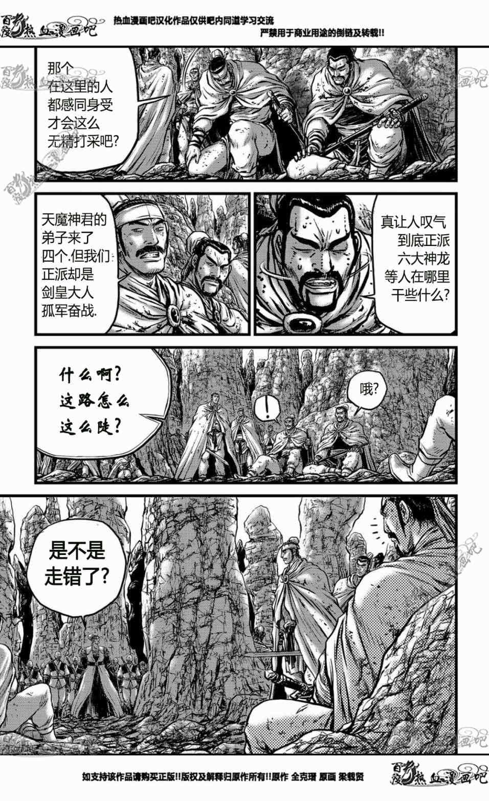 《热血江湖》漫画最新章节第557话免费下拉式在线观看章节第【4】张图片