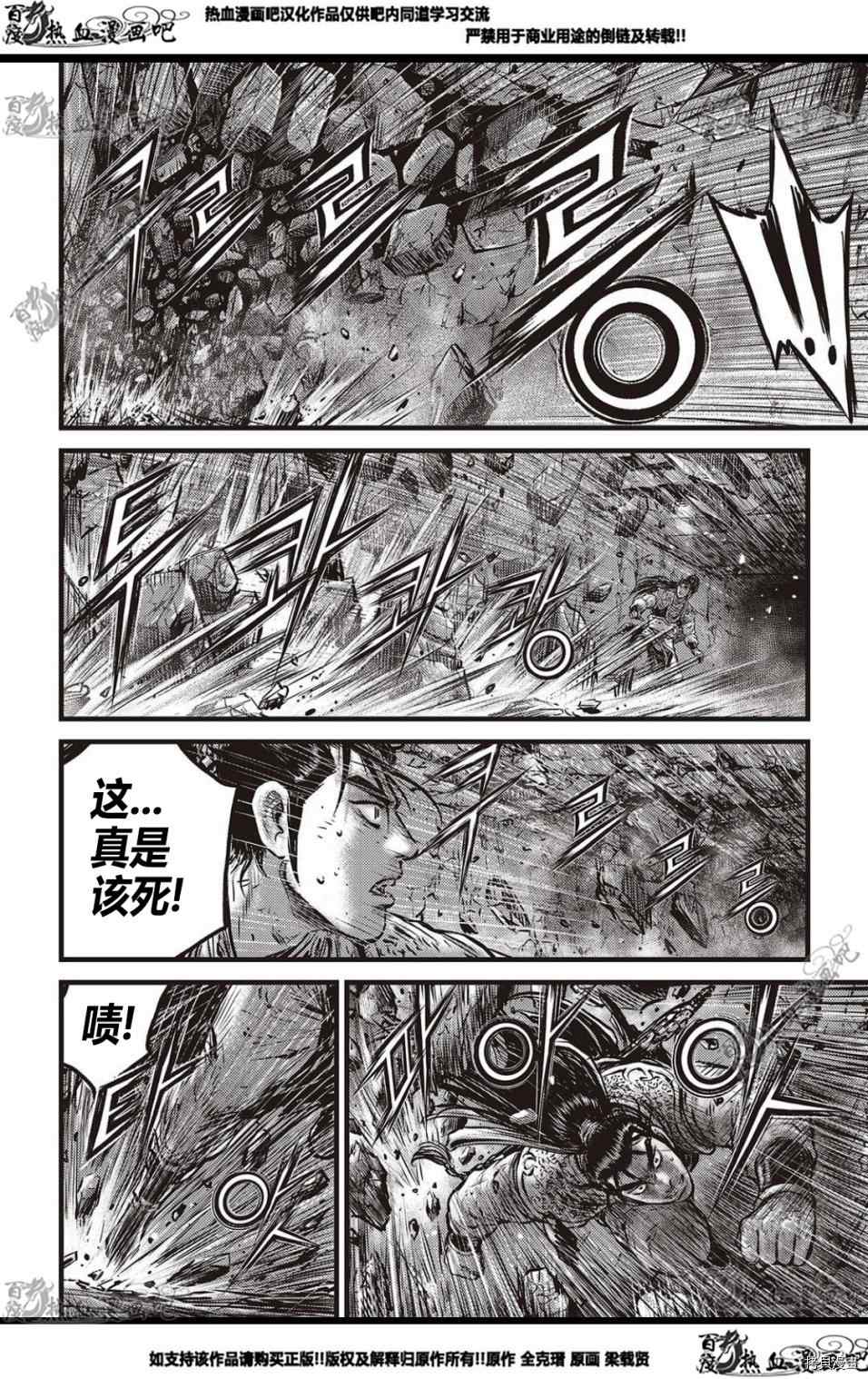 《热血江湖》漫画最新章节第579话免费下拉式在线观看章节第【4】张图片