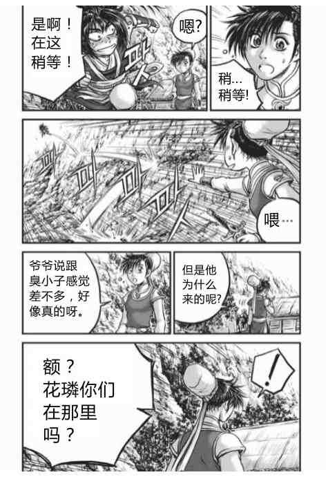 《热血江湖》漫画最新章节第430话免费下拉式在线观看章节第【32】张图片