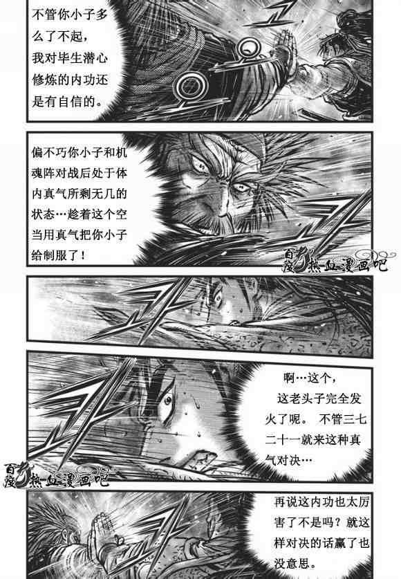 《热血江湖》漫画最新章节第468话免费下拉式在线观看章节第【7】张图片