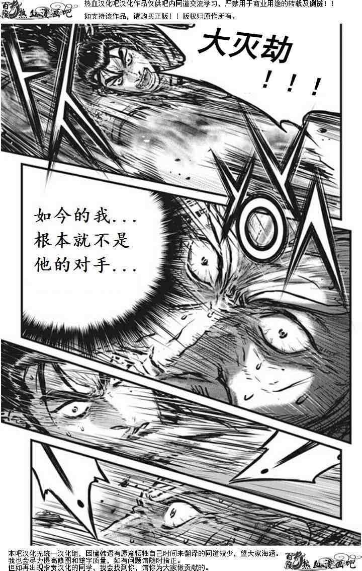 《热血江湖》漫画最新章节第470话免费下拉式在线观看章节第【12】张图片