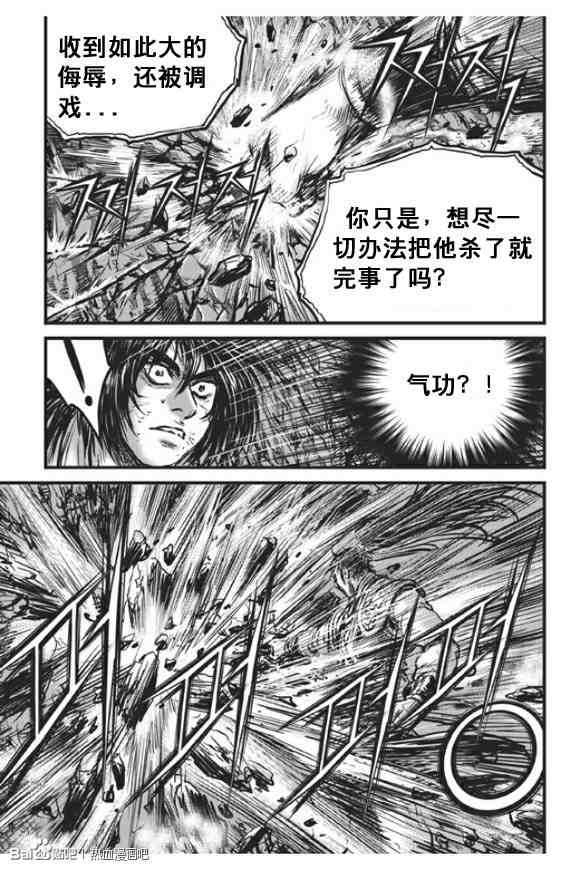 《热血江湖》漫画最新章节第439话免费下拉式在线观看章节第【20】张图片