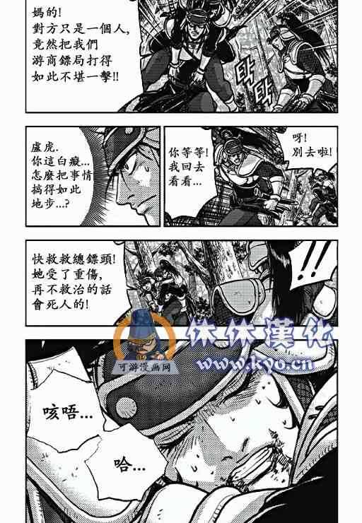 《热血江湖》漫画最新章节第371话免费下拉式在线观看章节第【26】张图片