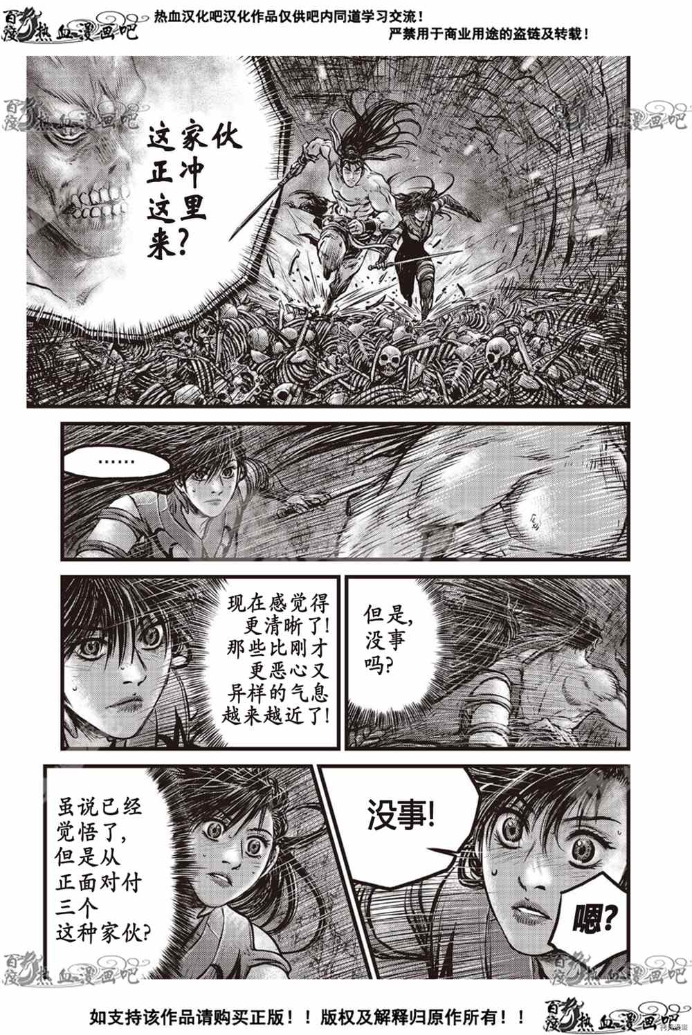 《热血江湖》漫画最新章节第609话免费下拉式在线观看章节第【16】张图片