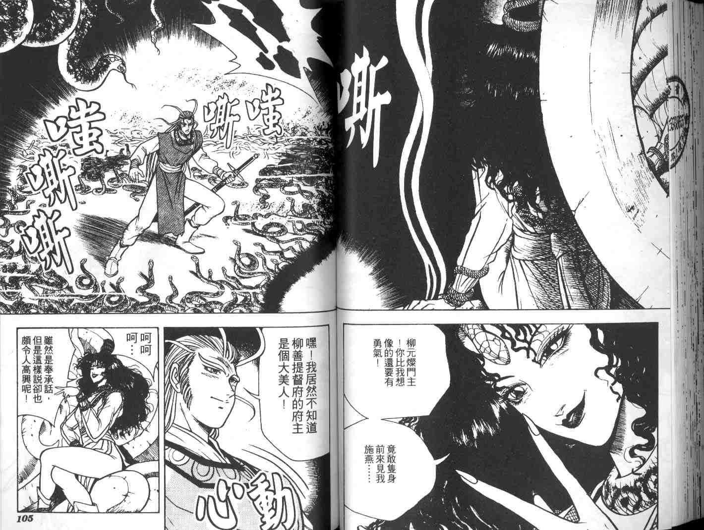 《热血江湖》漫画最新章节第2卷免费下拉式在线观看章节第【50】张图片