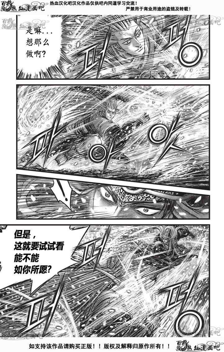 《热血江湖》漫画最新章节第526话免费下拉式在线观看章节第【20】张图片