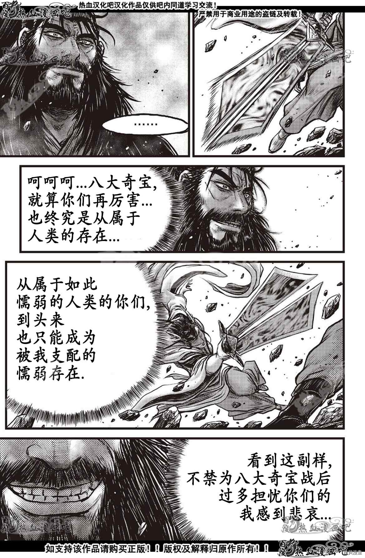 《热血江湖》漫画最新章节第600话免费下拉式在线观看章节第【24】张图片