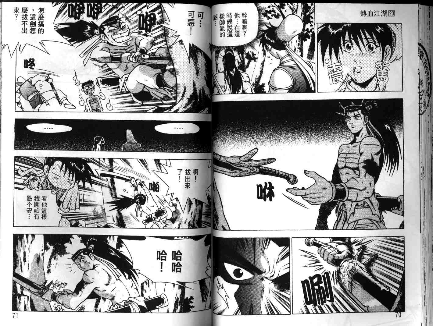 《热血江湖》漫画最新章节第23卷免费下拉式在线观看章节第【36】张图片