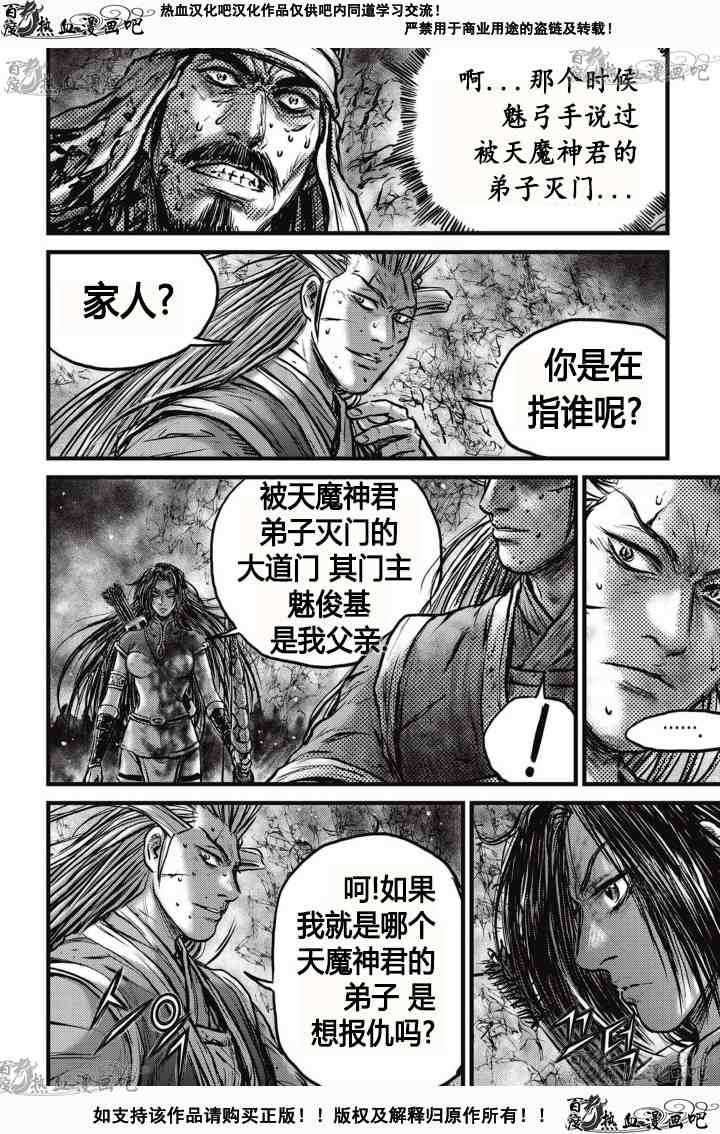 《热血江湖》漫画最新章节第528话免费下拉式在线观看章节第【13】张图片