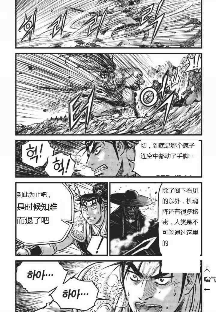 《热血江湖》漫画最新章节第461话免费下拉式在线观看章节第【12】张图片