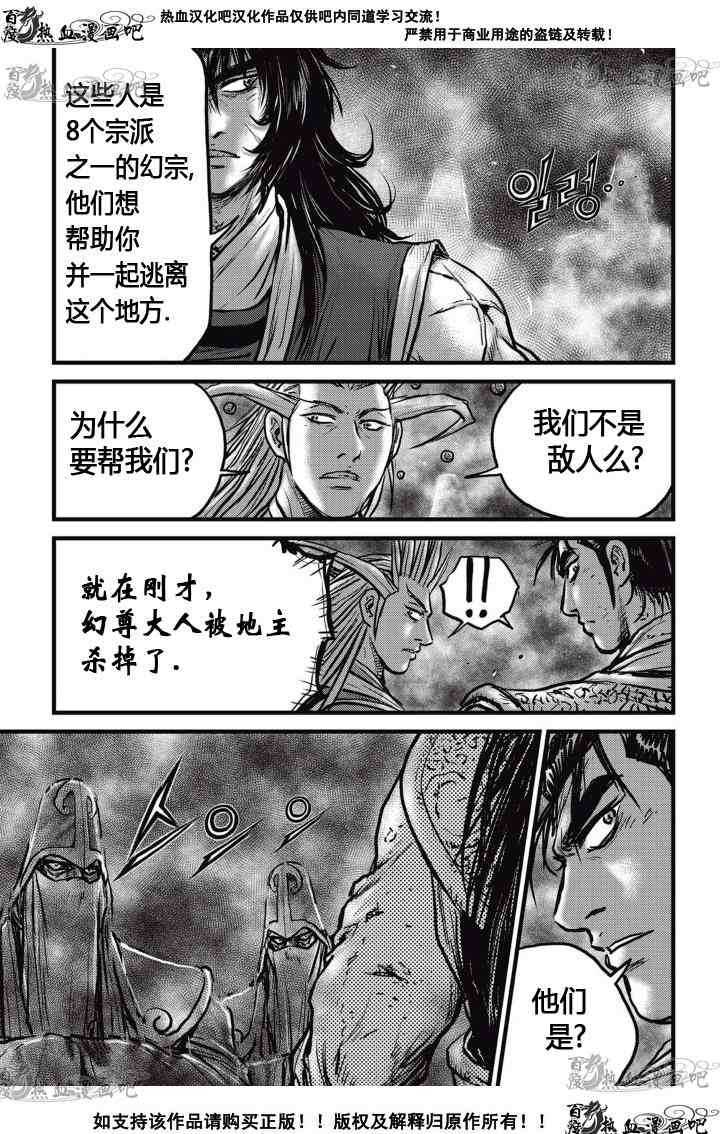 《热血江湖》漫画最新章节第522话免费下拉式在线观看章节第【18】张图片