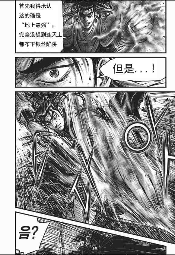 《热血江湖》漫画最新章节第465话免费下拉式在线观看章节第【12】张图片