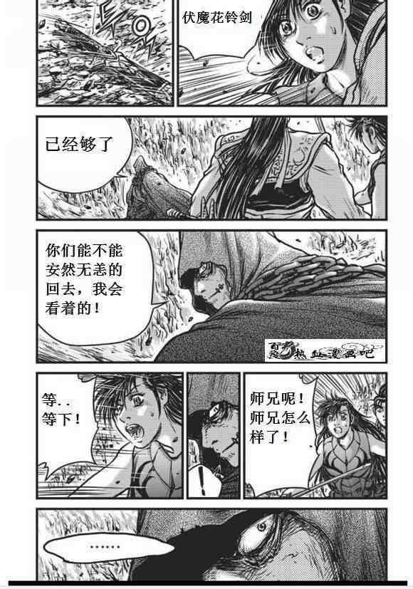 《热血江湖》漫画最新章节第456话免费下拉式在线观看章节第【30】张图片