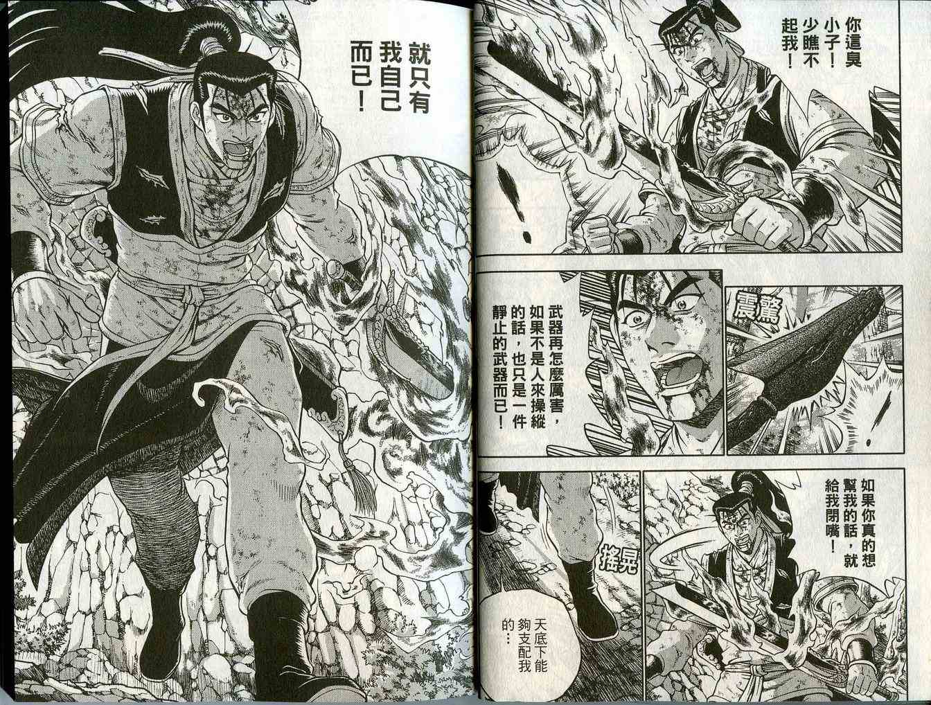 《热血江湖》漫画最新章节第44卷免费下拉式在线观看章节第【10】张图片