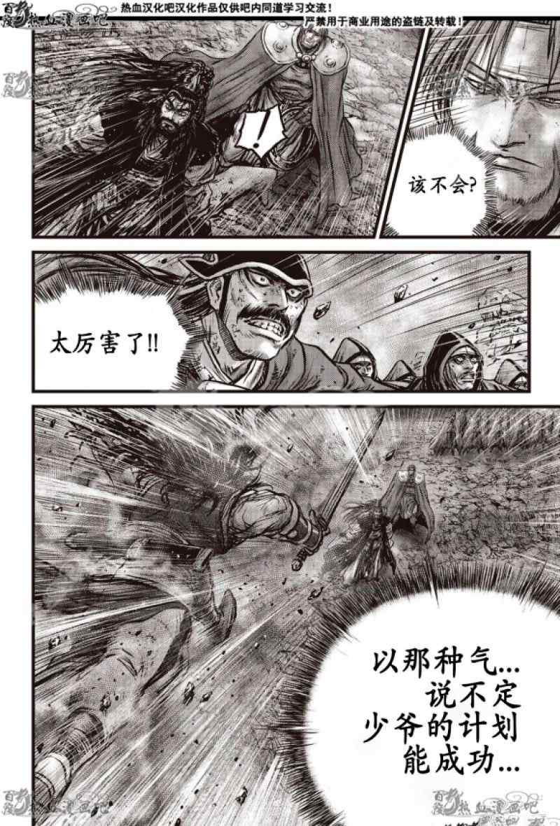 《热血江湖》漫画最新章节第598话免费下拉式在线观看章节第【9】张图片