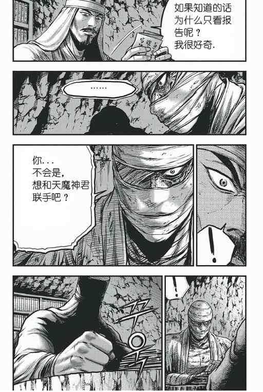 《热血江湖》漫画最新章节第418话免费下拉式在线观看章节第【20】张图片