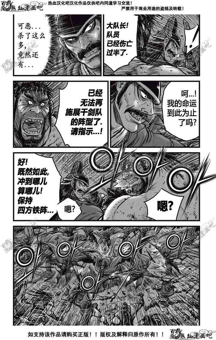 《热血江湖》漫画最新章节第507话免费下拉式在线观看章节第【9】张图片