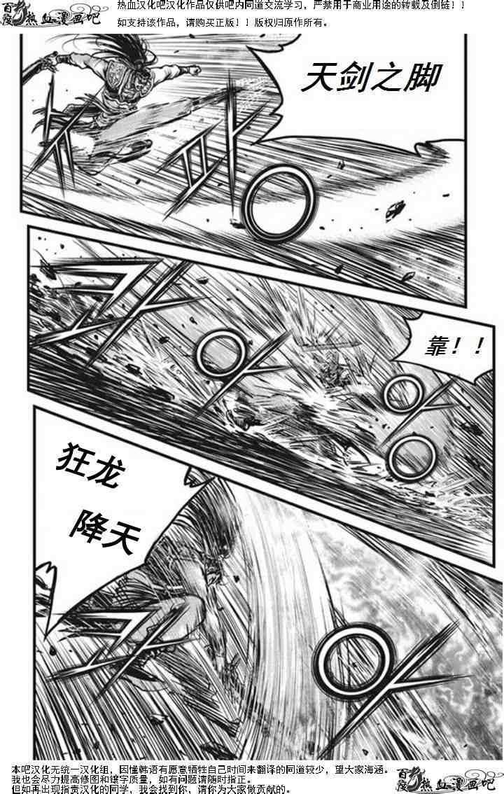 《热血江湖》漫画最新章节第470话免费下拉式在线观看章节第【9】张图片