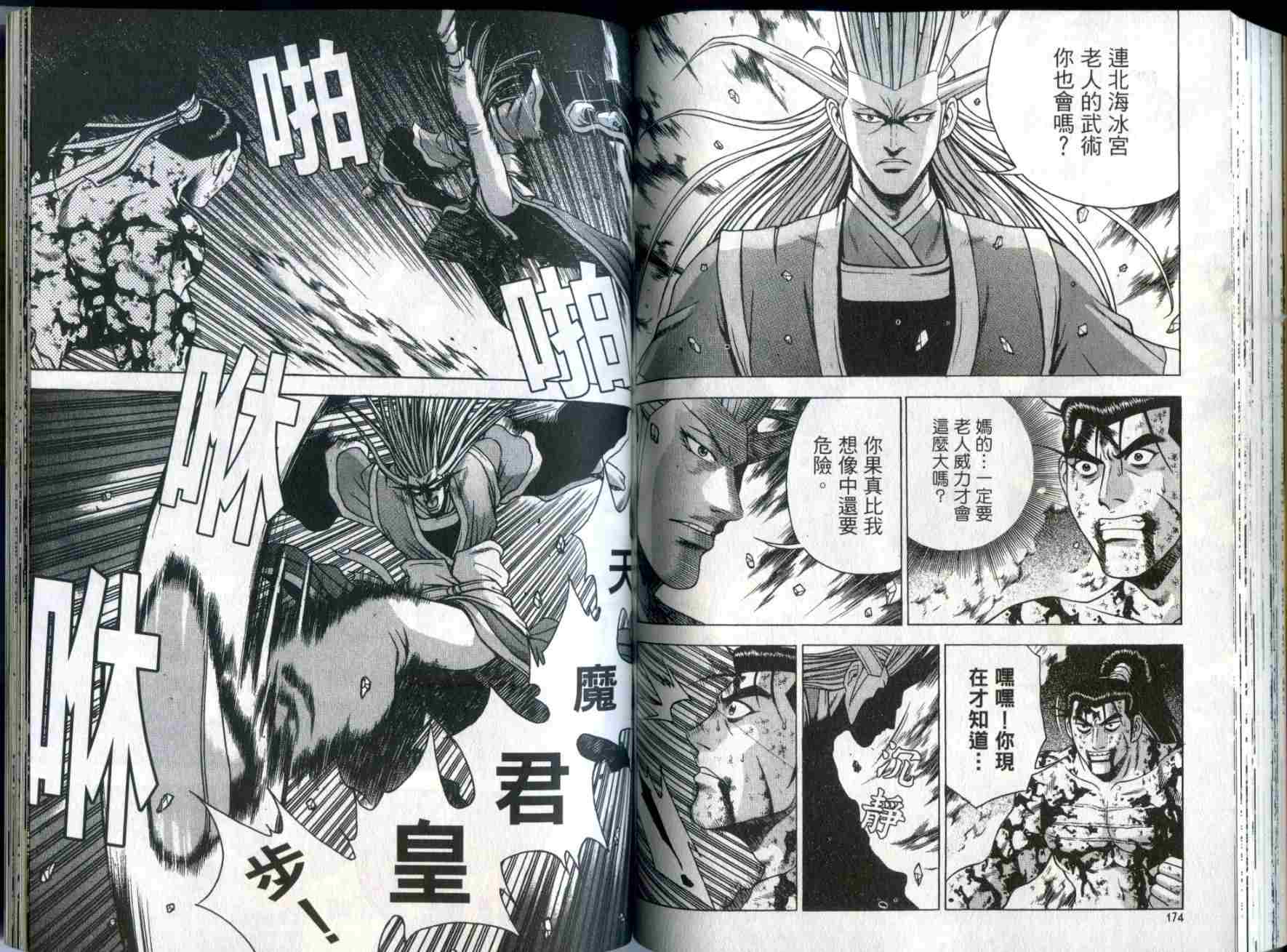 《热血江湖》漫画最新章节第32卷免费下拉式在线观看章节第【86】张图片