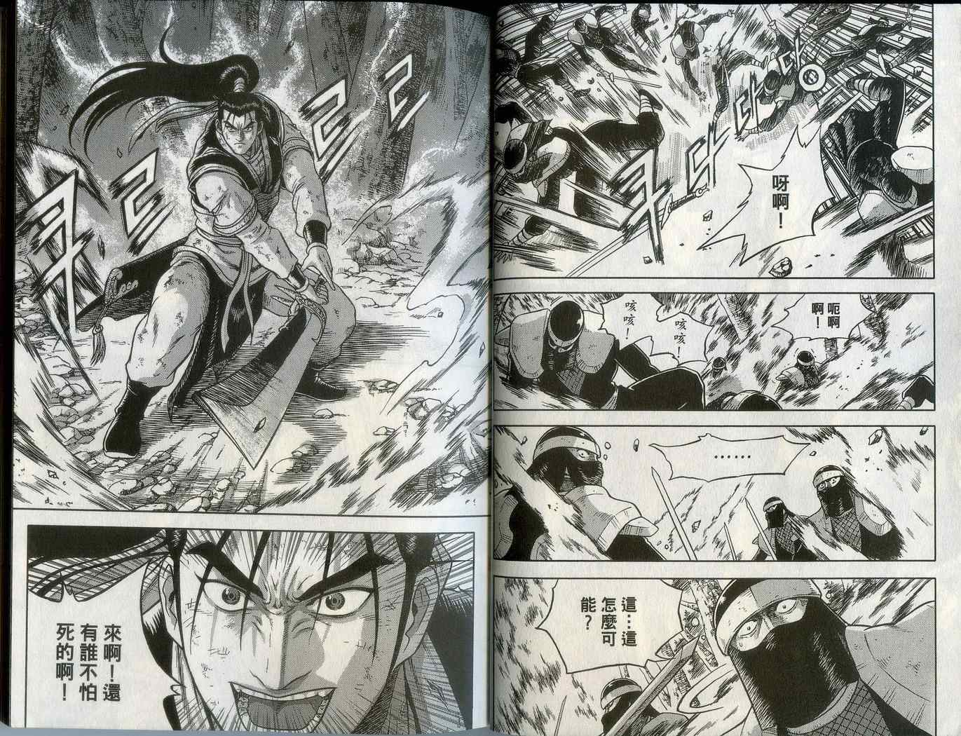 《热血江湖》漫画最新章节第43卷免费下拉式在线观看章节第【12】张图片