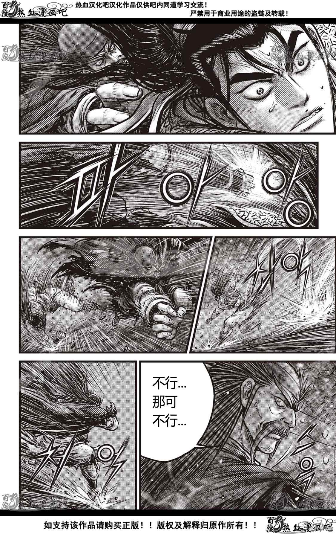 《热血江湖》漫画最新章节第591话免费下拉式在线观看章节第【12】张图片