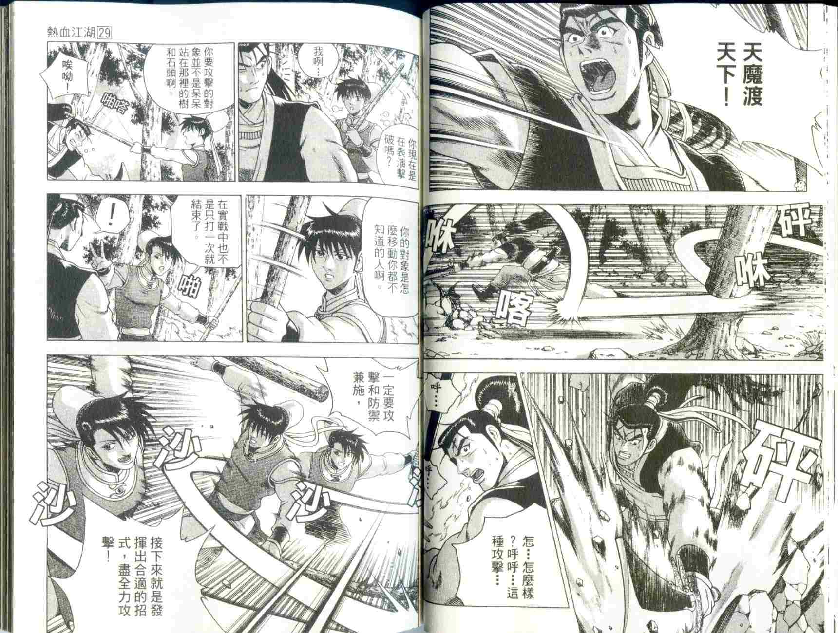 《热血江湖》漫画最新章节第29卷免费下拉式在线观看章节第【27】张图片