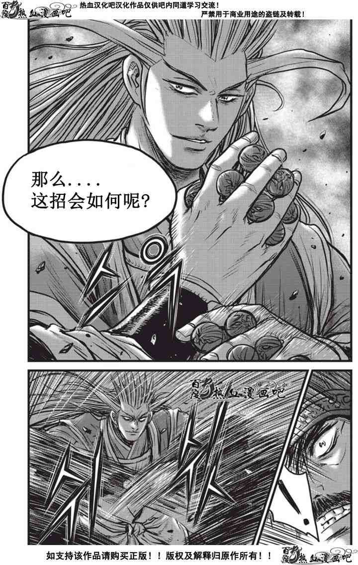 《热血江湖》漫画最新章节第511话免费下拉式在线观看章节第【21】张图片