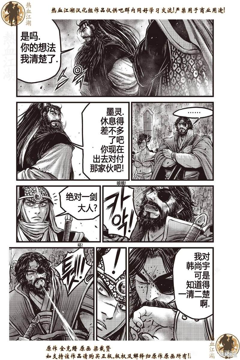 《热血江湖》漫画最新章节第641话免费下拉式在线观看章节第【2】张图片