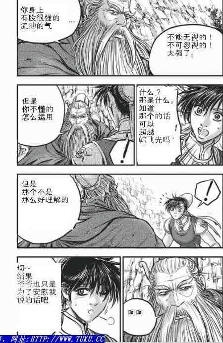 《热血江湖》漫画最新章节第422话免费下拉式在线观看章节第【10】张图片