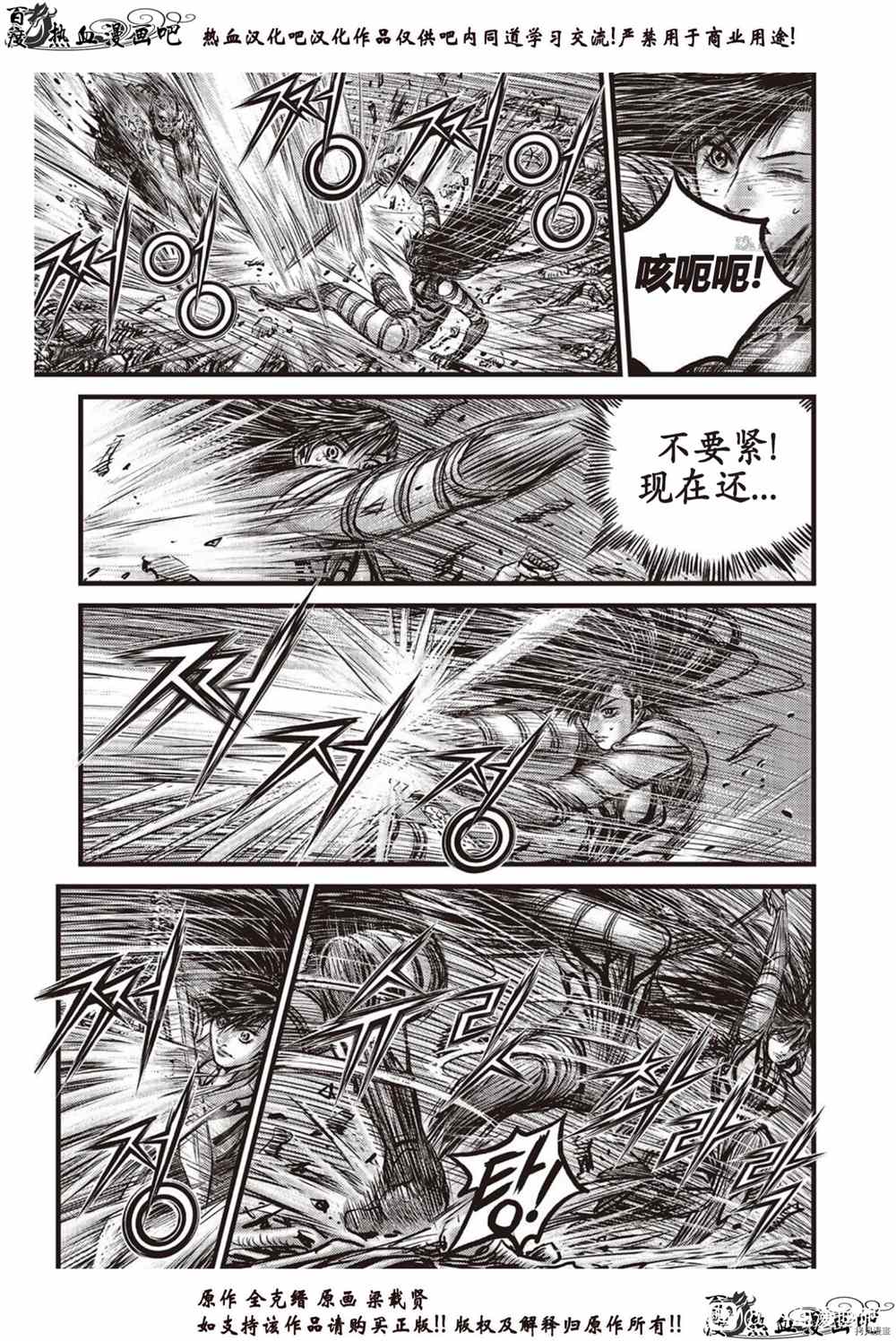 《热血江湖》漫画最新章节第614话免费下拉式在线观看章节第【8】张图片