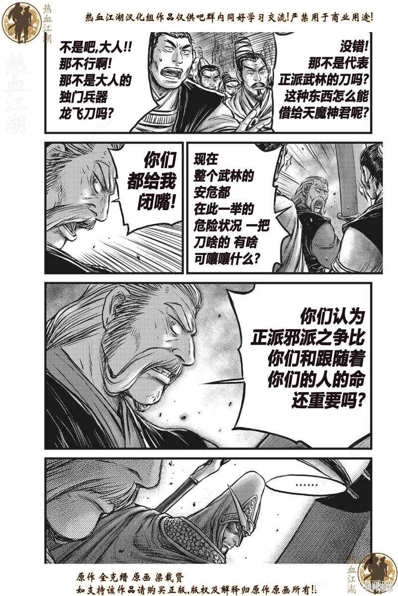 《热血江湖》漫画最新章节第641话免费下拉式在线观看章节第【13】张图片