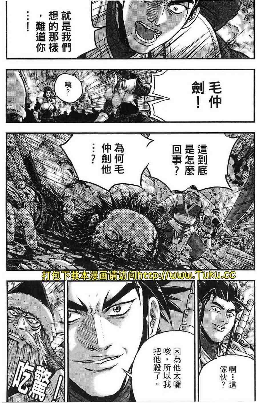 《热血江湖》漫画最新章节第380话免费下拉式在线观看章节第【6】张图片