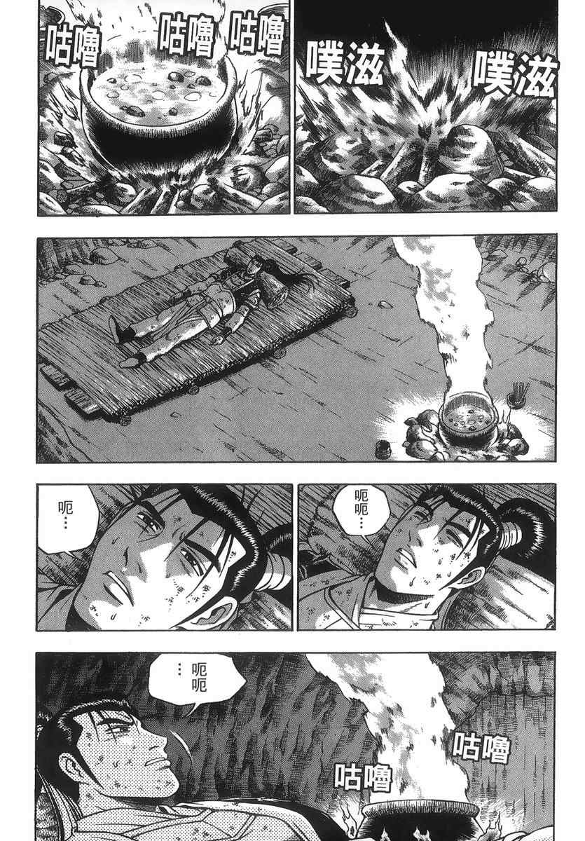 《热血江湖》漫画最新章节第40卷免费下拉式在线观看章节第【46】张图片