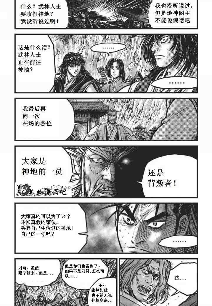 《热血江湖》漫画最新章节第469话免费下拉式在线观看章节第【3】张图片