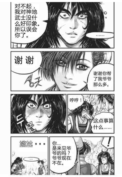 《热血江湖》漫画最新章节第430话免费下拉式在线观看章节第【31】张图片