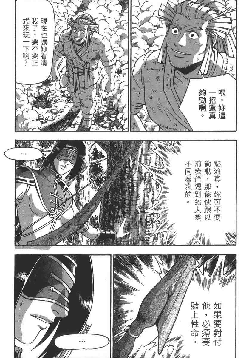 《热血江湖》漫画最新章节第40卷免费下拉式在线观看章节第【101】张图片