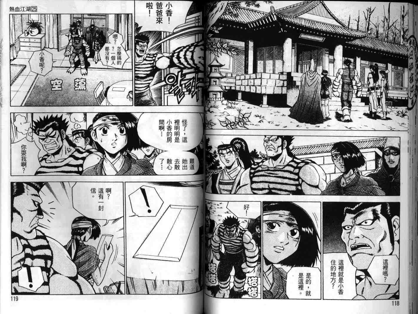 《热血江湖》漫画最新章节第25卷免费下拉式在线观看章节第【59】张图片