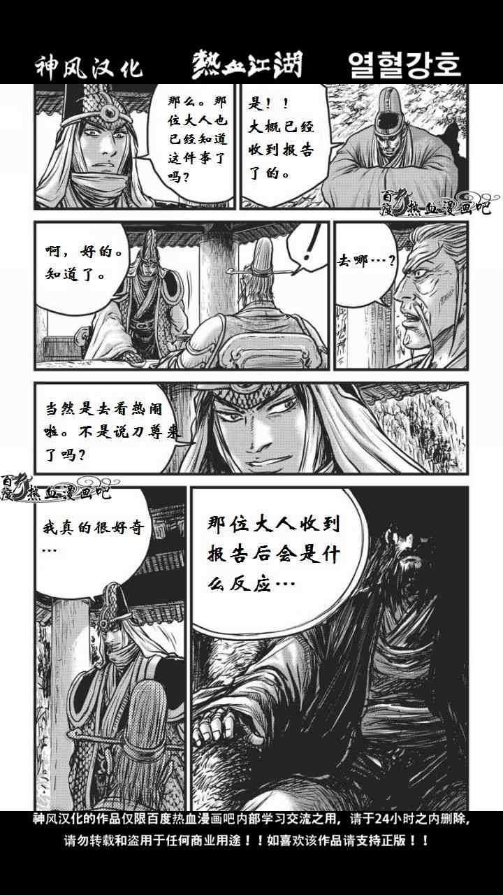 《热血江湖》漫画最新章节第460话免费下拉式在线观看章节第【12】张图片